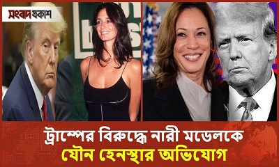 নির্বাচনের আগে যৌ-ন হেনস্থার অভিযোগ কি ষ-ড়-য-ন্ত্রের অংশ?